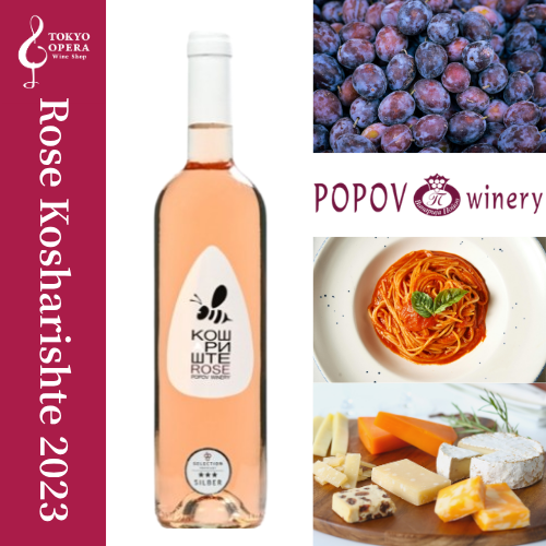 Popov Rose Kosharishte 2023 ポポフ ロゼ コシャリシュテ 2023