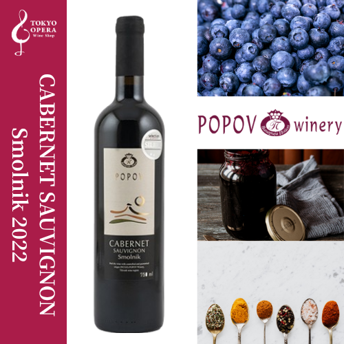 Popov CABERNET SAUVIGNON Smolnik 2022 ポポフ カベルネ ソーヴィニヨン スモルニク 2022