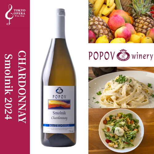 Popov CHARDONNAY Smolnik 2024 ポポフ シャルドネ スモルニク 2024